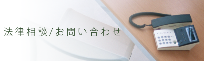 お問い合わせ
